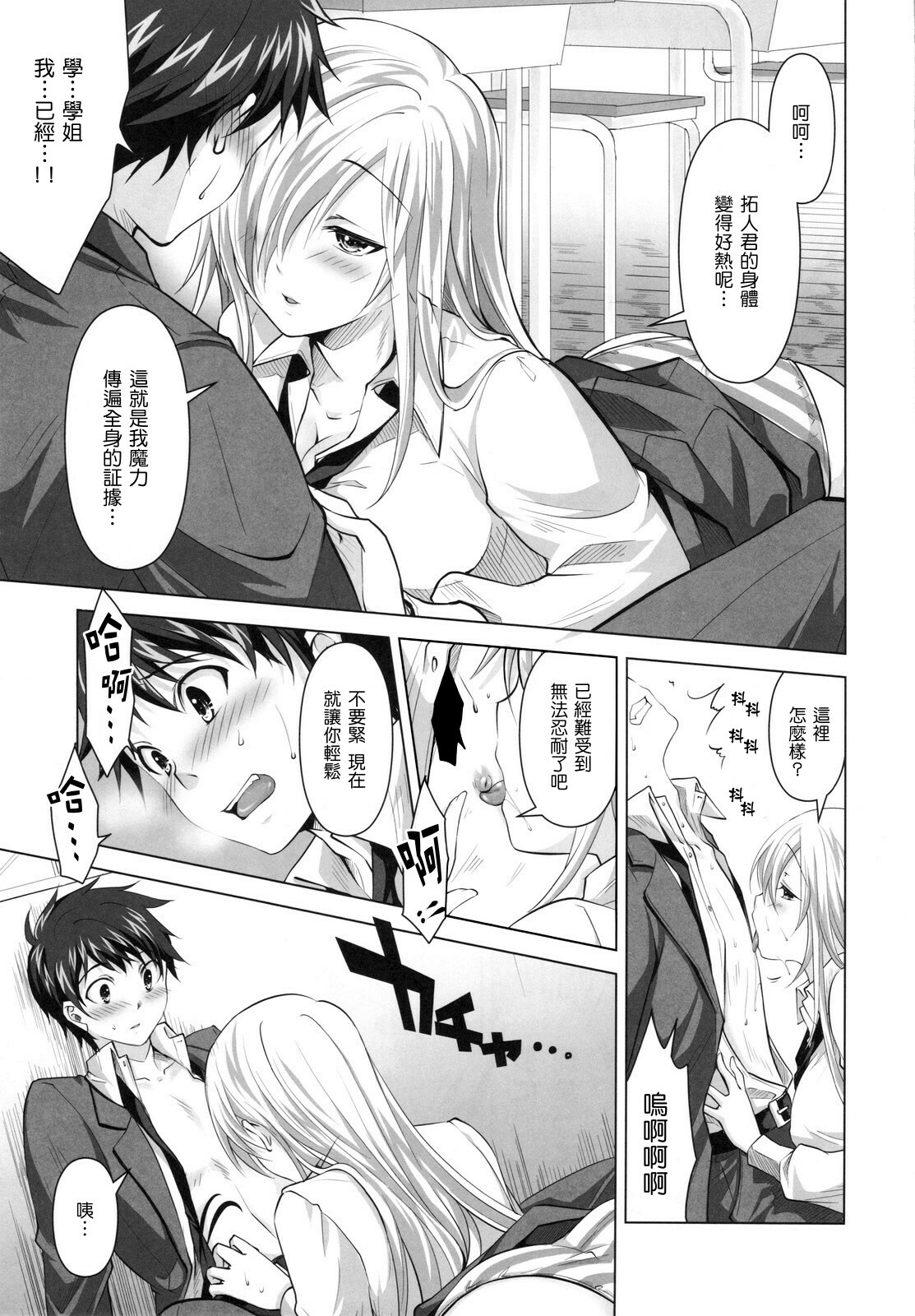 (C81) [Reak (TAKTO)] Reikan Shoujo to Himitsu no Gishiki [Chinese] [Genesis漢化] page 10 full