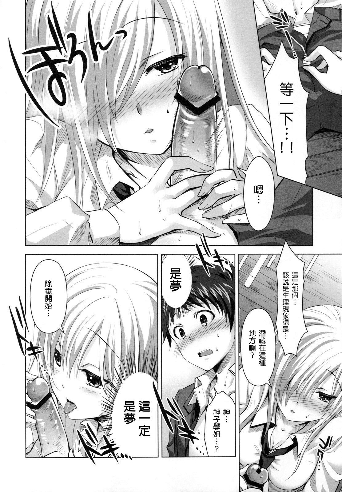 (C81) [Reak (TAKTO)] Reikan Shoujo to Himitsu no Gishiki [Chinese] [Genesis漢化] page 11 full