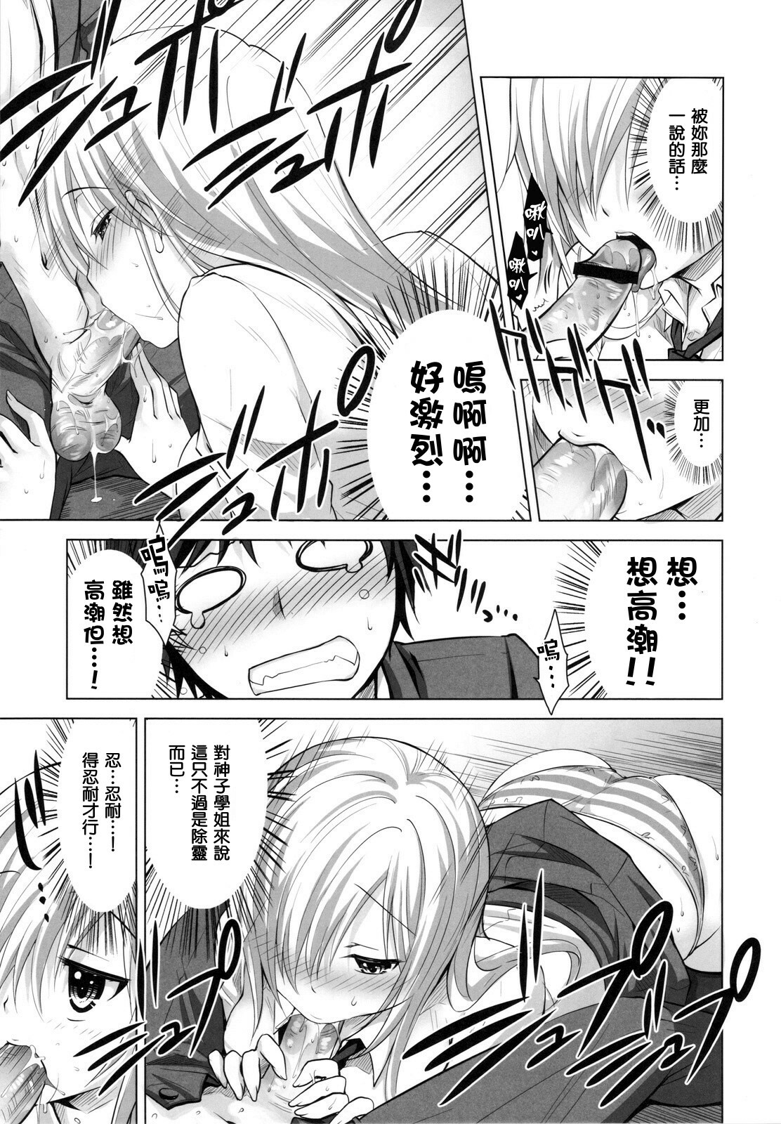 (C81) [Reak (TAKTO)] Reikan Shoujo to Himitsu no Gishiki [Chinese] [Genesis漢化] page 14 full