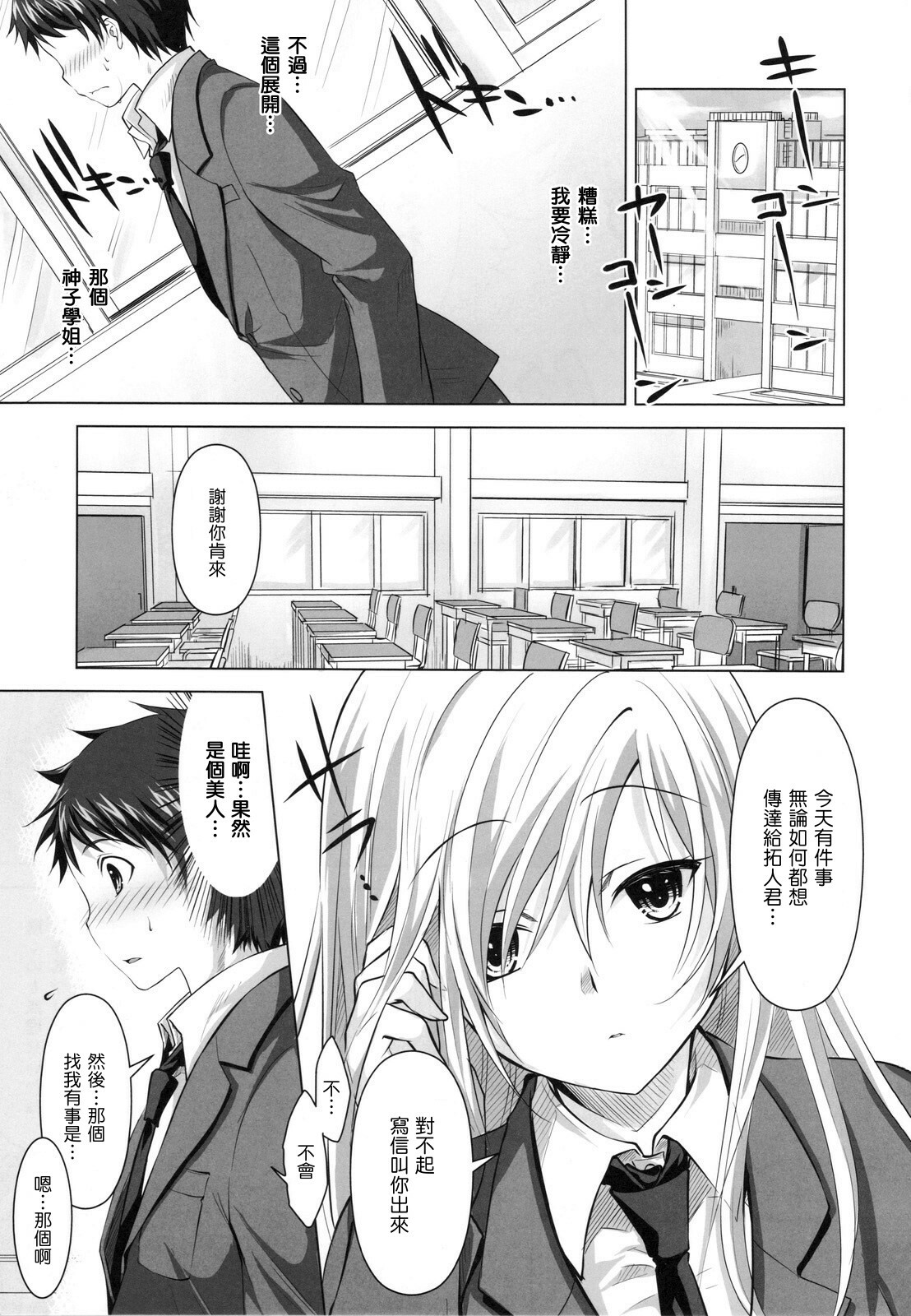 (C81) [Reak (TAKTO)] Reikan Shoujo to Himitsu no Gishiki [Chinese] [Genesis漢化] page 2 full