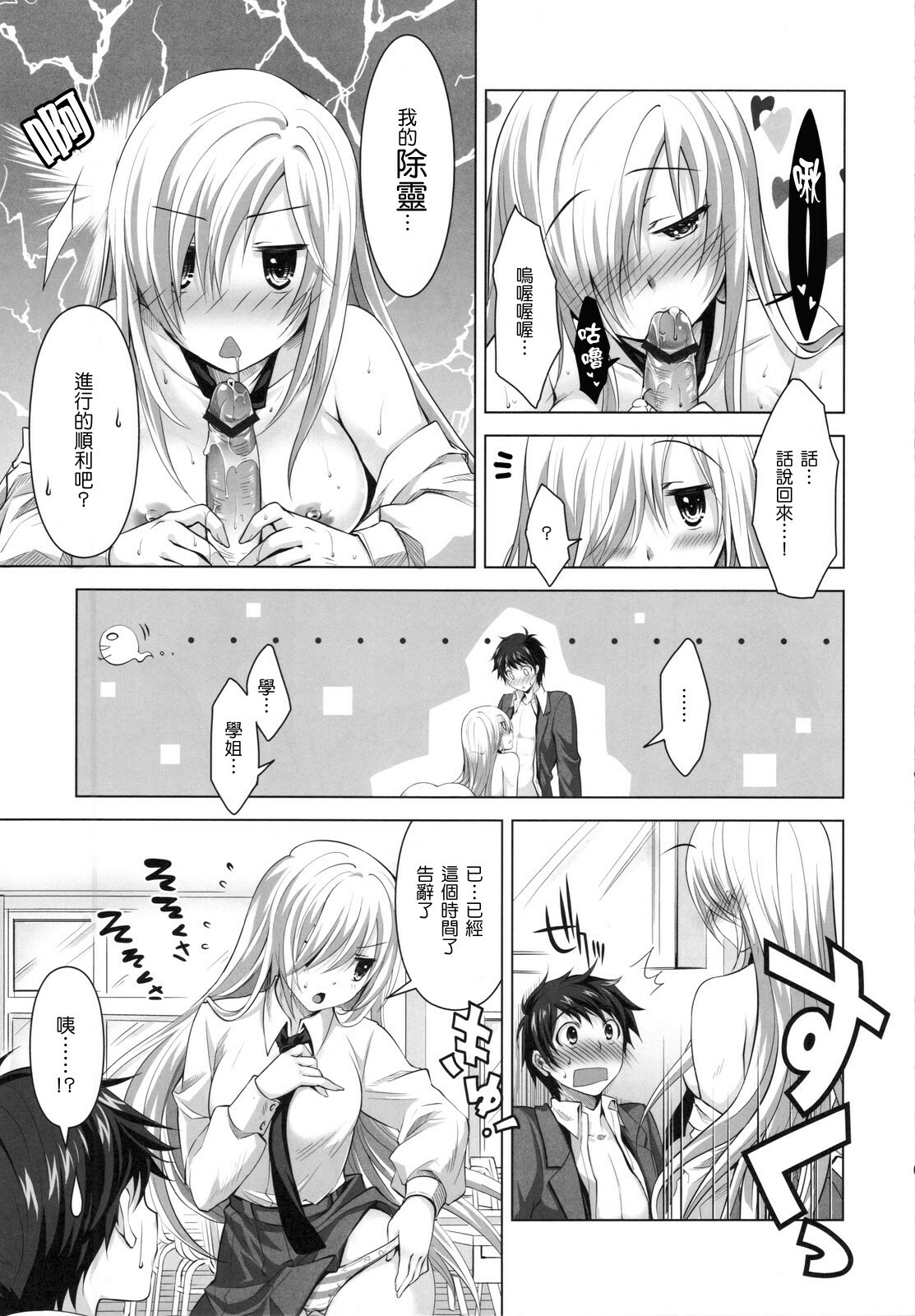 (C81) [Reak (TAKTO)] Reikan Shoujo to Himitsu no Gishiki [Chinese] [Genesis漢化] page 26 full