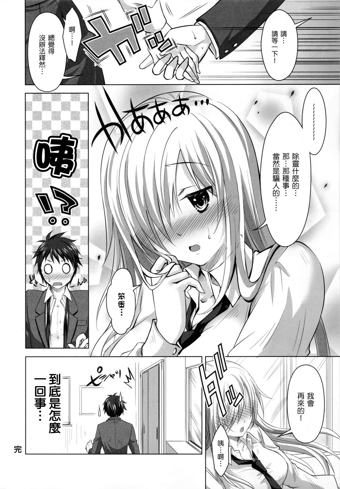 (C81) [Reak (TAKTO)] Reikan Shoujo to Himitsu no Gishiki [Chinese] [Genesis漢化] page 27 full