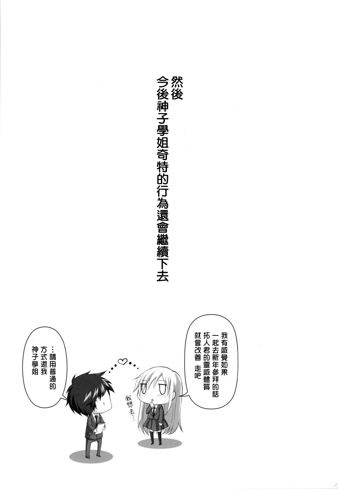 (C81) [Reak (TAKTO)] Reikan Shoujo to Himitsu no Gishiki [Chinese] [Genesis漢化] page 28 full