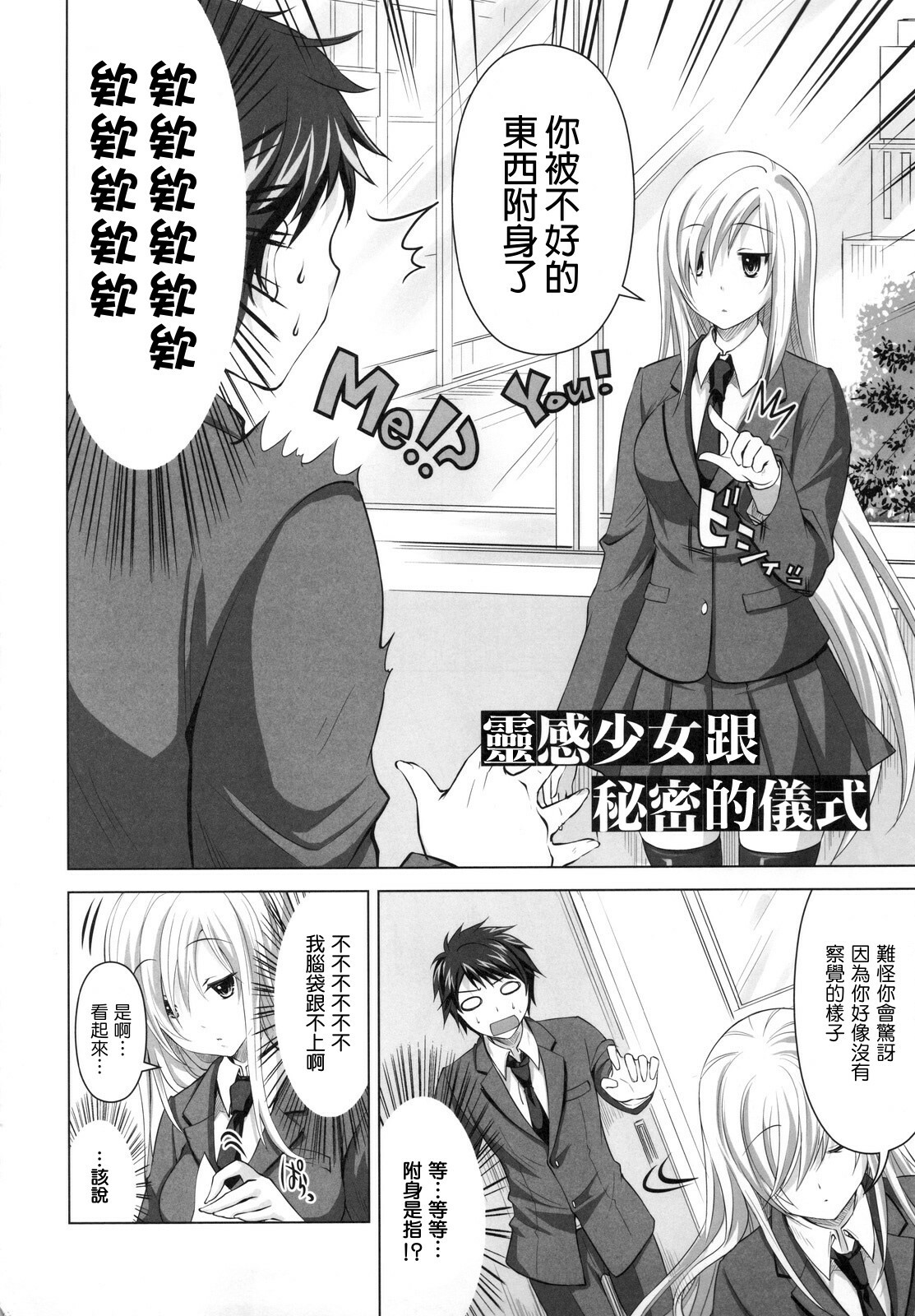 (C81) [Reak (TAKTO)] Reikan Shoujo to Himitsu no Gishiki [Chinese] [Genesis漢化] page 3 full