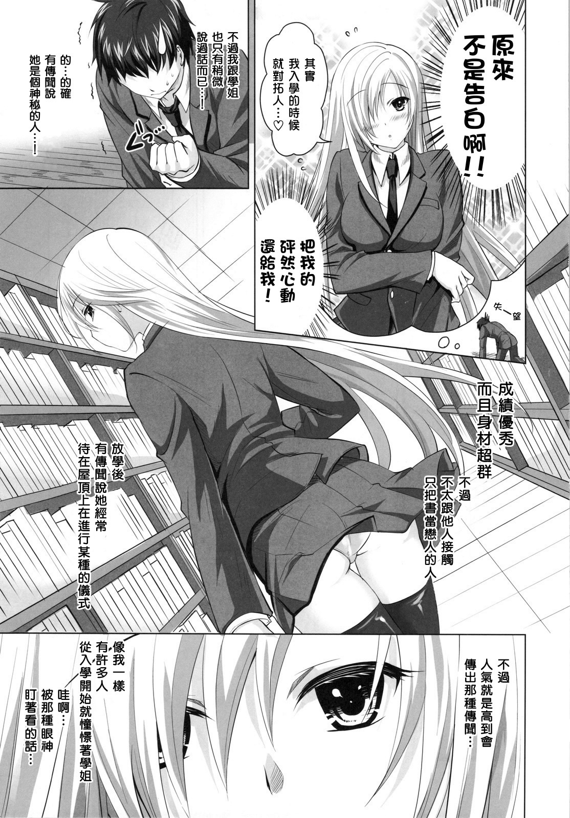 (C81) [Reak (TAKTO)] Reikan Shoujo to Himitsu no Gishiki [Chinese] [Genesis漢化] page 4 full