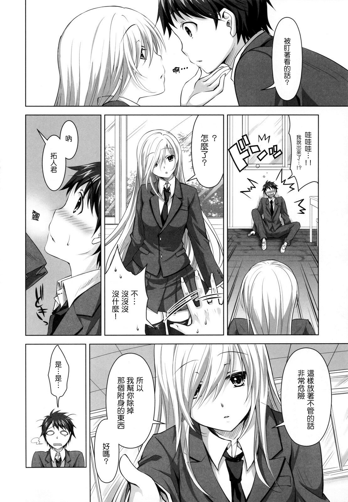 (C81) [Reak (TAKTO)] Reikan Shoujo to Himitsu no Gishiki [Chinese] [Genesis漢化] page 5 full