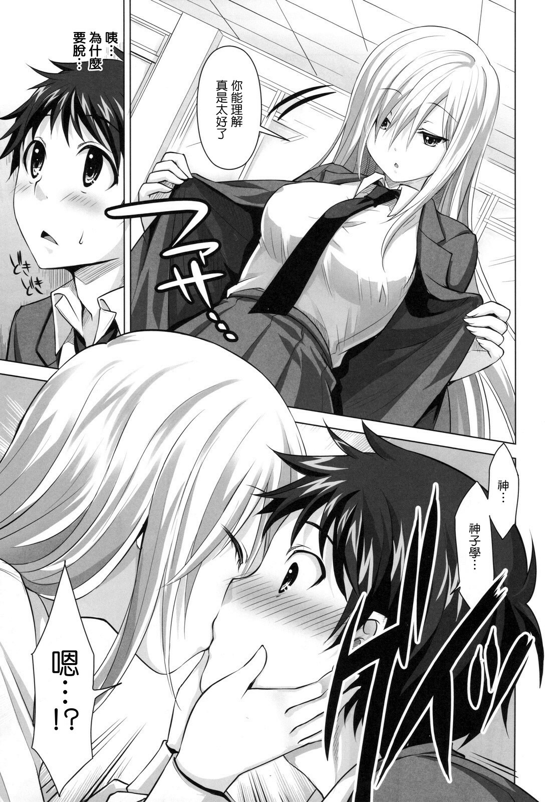 (C81) [Reak (TAKTO)] Reikan Shoujo to Himitsu no Gishiki [Chinese] [Genesis漢化] page 6 full