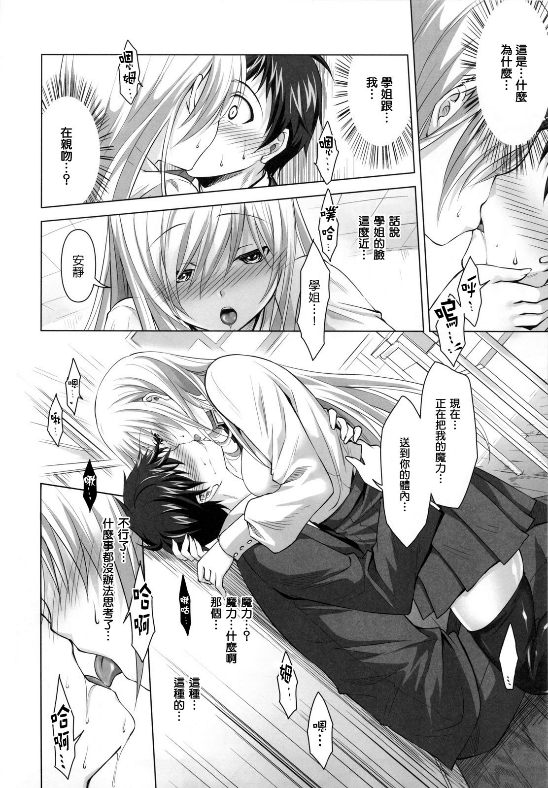 (C81) [Reak (TAKTO)] Reikan Shoujo to Himitsu no Gishiki [Chinese] [Genesis漢化] page 7 full