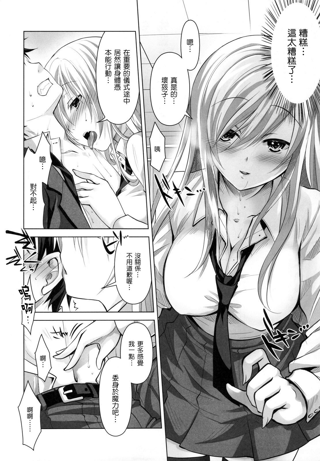 (C81) [Reak (TAKTO)] Reikan Shoujo to Himitsu no Gishiki [Chinese] [Genesis漢化] page 9 full