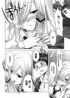 (C81) [Reak (TAKTO)] Reikan Shoujo to Himitsu no Gishiki [Chinese] [Genesis漢化] - page 11