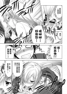 (C81) [Reak (TAKTO)] Reikan Shoujo to Himitsu no Gishiki [Chinese] [Genesis漢化] - page 14