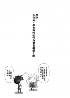 (C81) [Reak (TAKTO)] Reikan Shoujo to Himitsu no Gishiki [Chinese] [Genesis漢化] - page 28