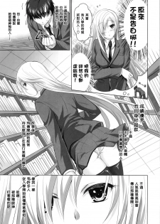 (C81) [Reak (TAKTO)] Reikan Shoujo to Himitsu no Gishiki [Chinese] [Genesis漢化] - page 4