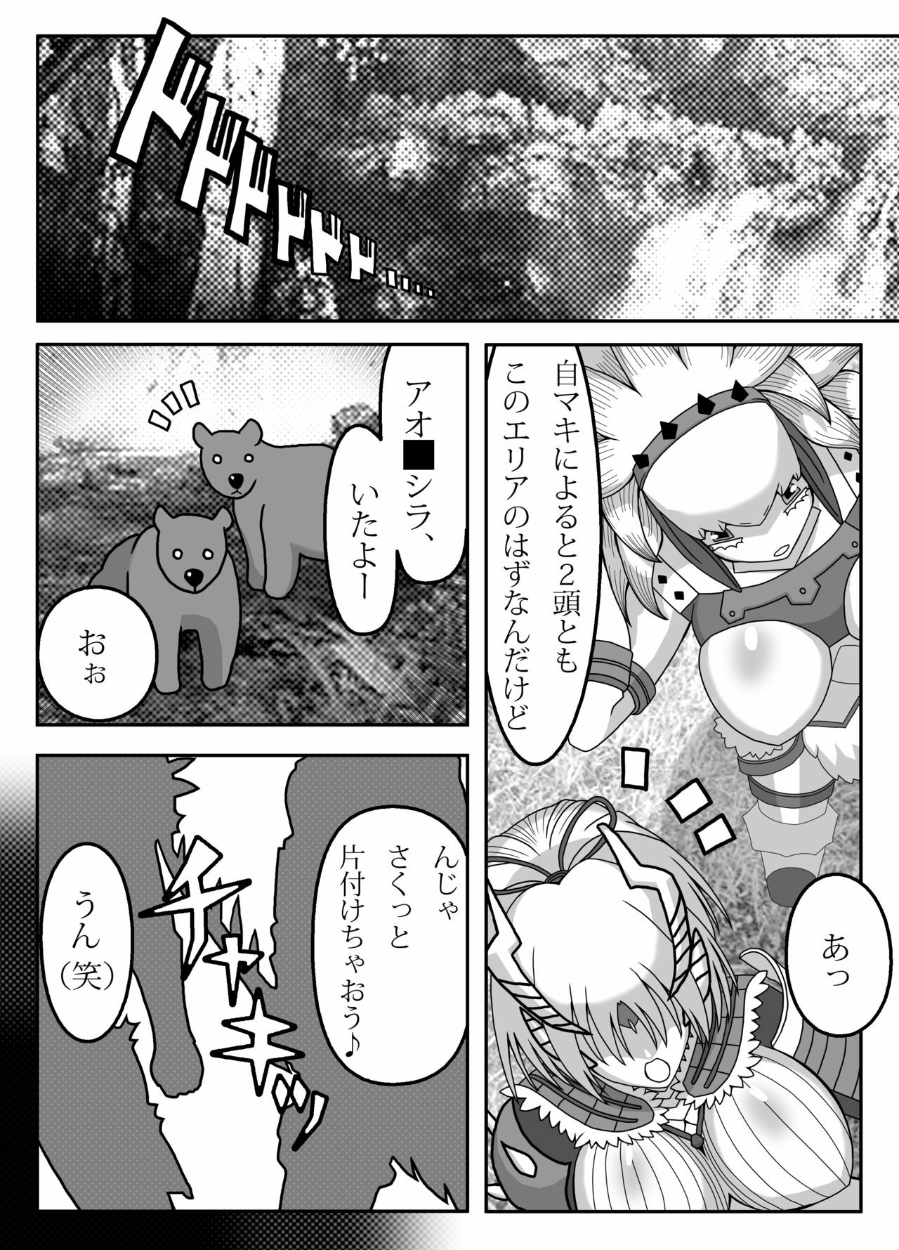 [Ura Mawari Zushi (Wosushi)] Aoashira ga Taihen desu x2 (Monster Hunter) [Digital] page 4 full