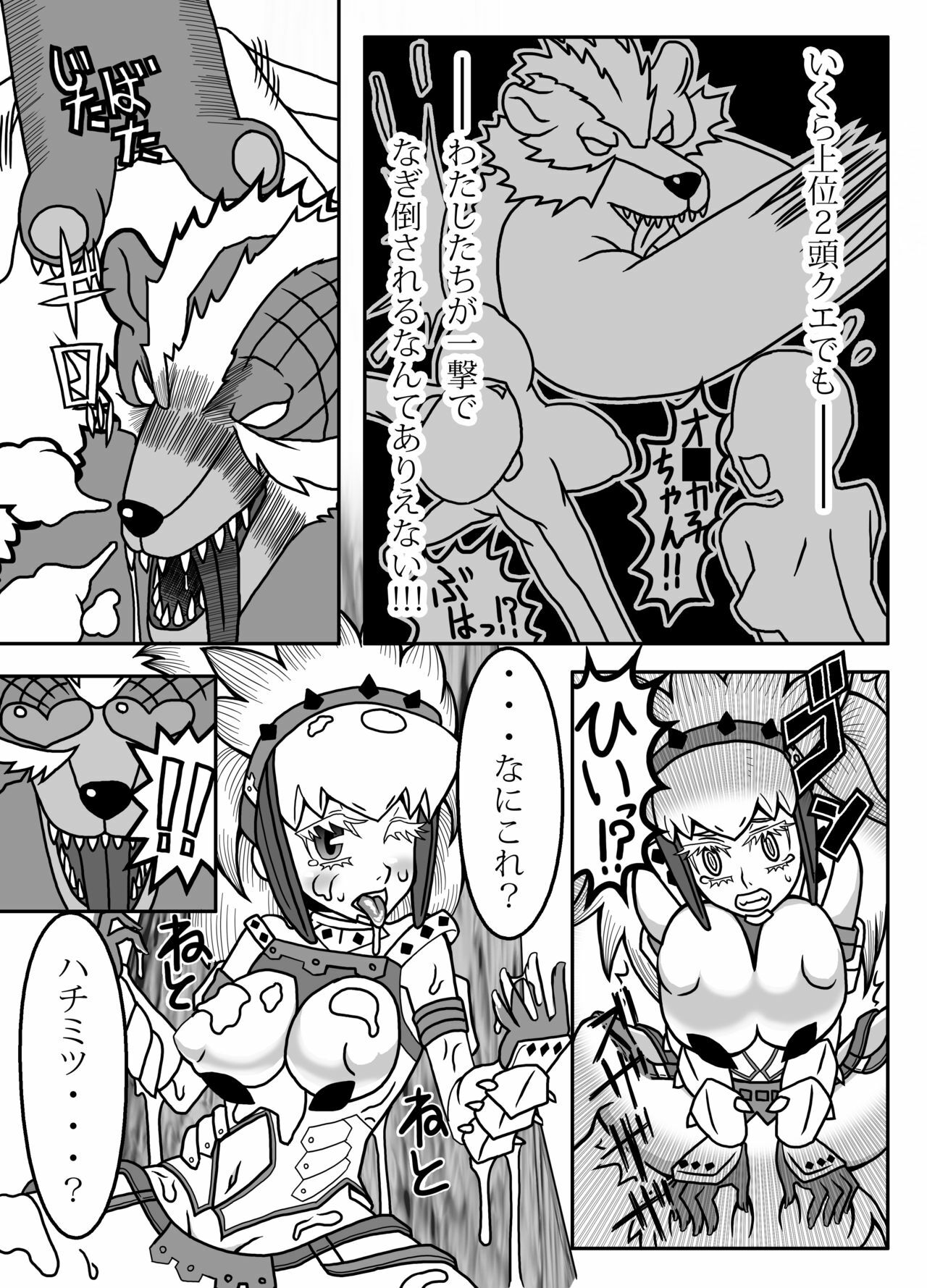 [Ura Mawari Zushi (Wosushi)] Aoashira ga Taihen desu x2 (Monster Hunter) [Digital] page 6 full