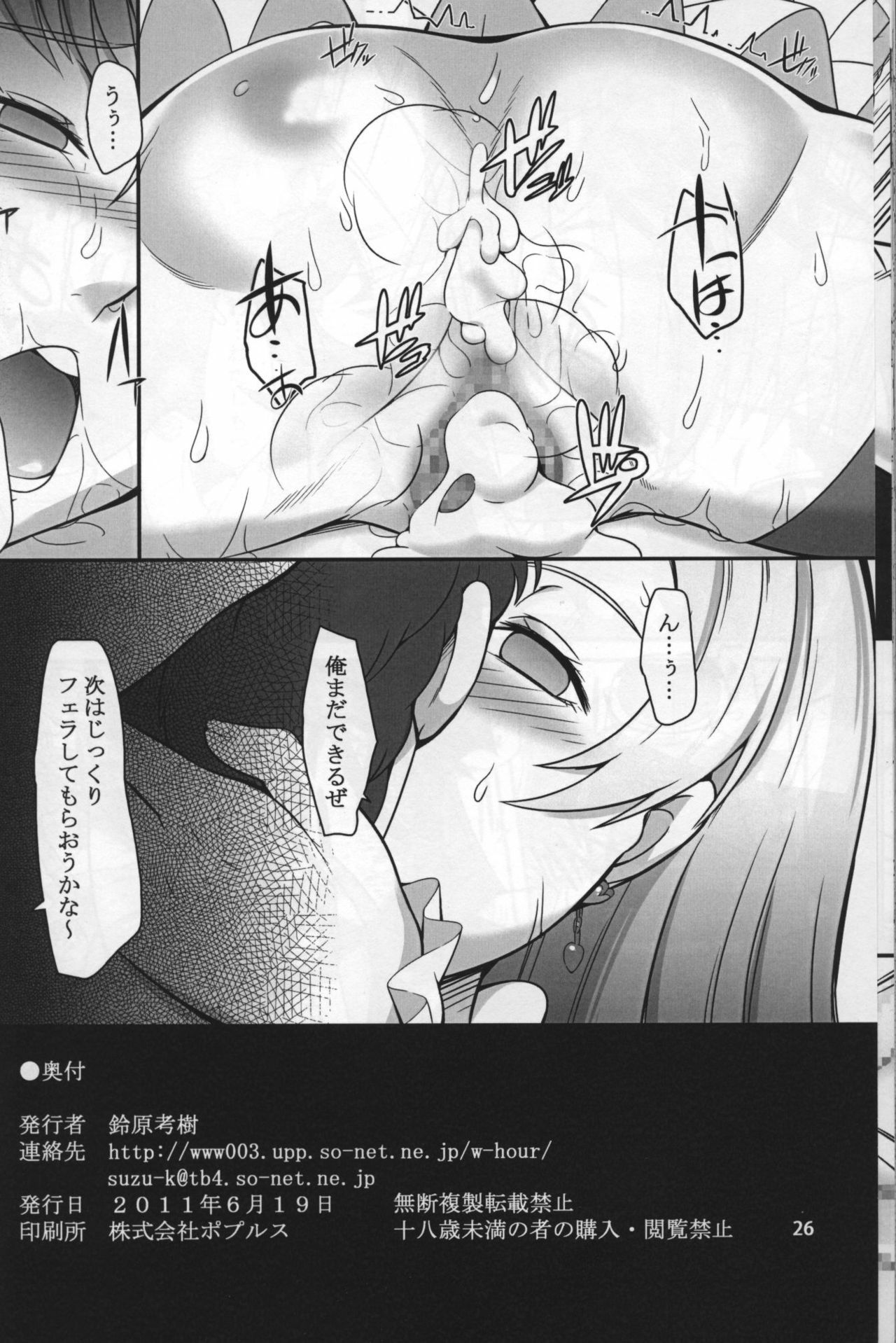 (SC52) [Kigeki Banzai (Suzuhara Kouki)] Shichinenme no Uwaki (Suite Precure) page 25 full