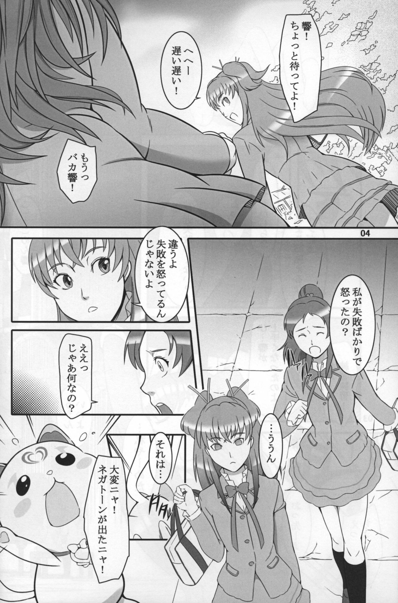 (SC52) [Kigeki Banzai (Suzuhara Kouki)] Shichinenme no Uwaki (Suite Precure) page 3 full