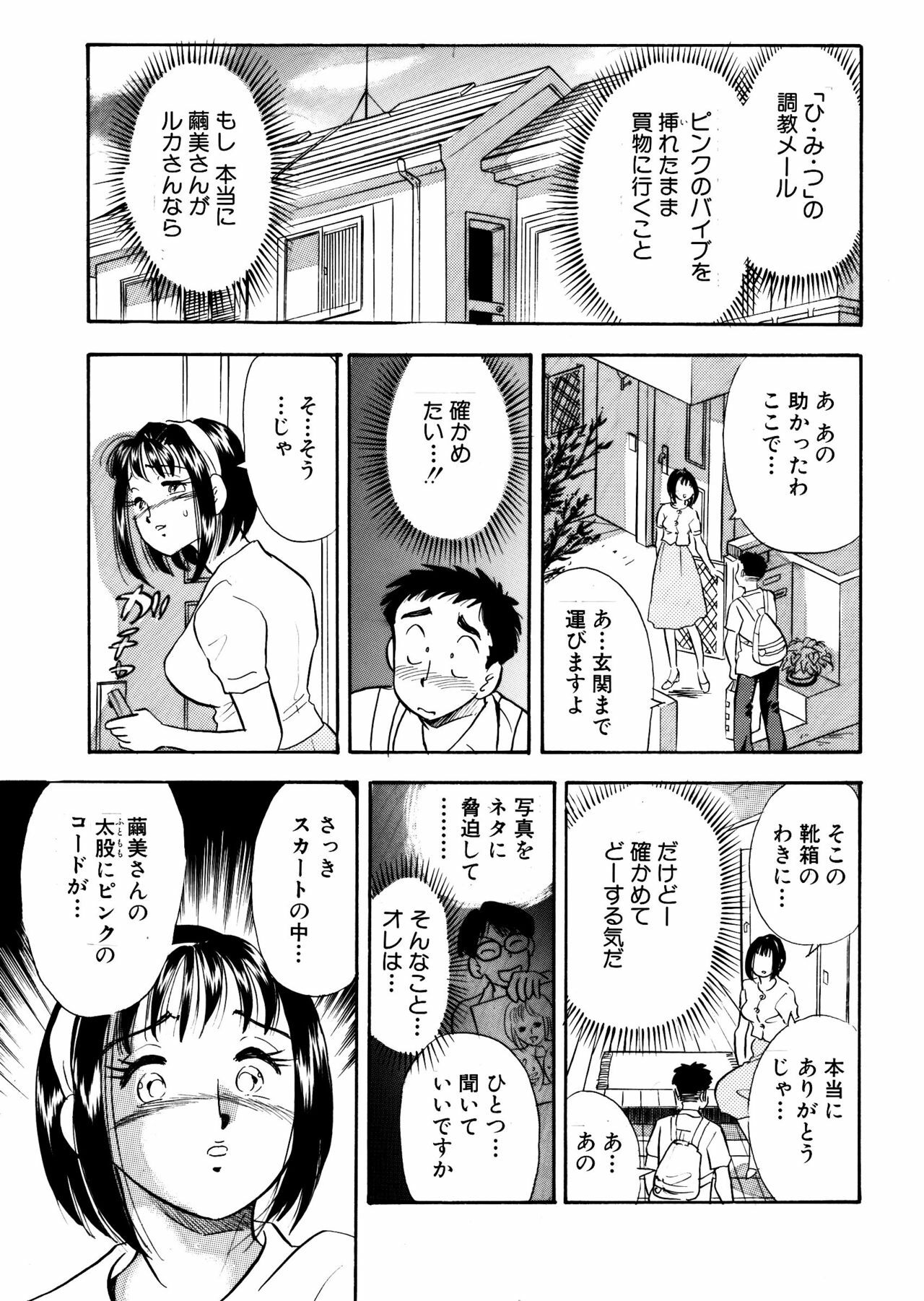 [Marumi Kikaku] Himitsu Duma page 16 full