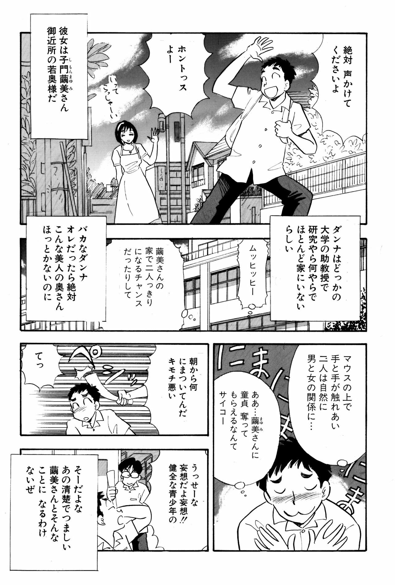 [Marumi Kikaku] Himitsu Duma page 8 full