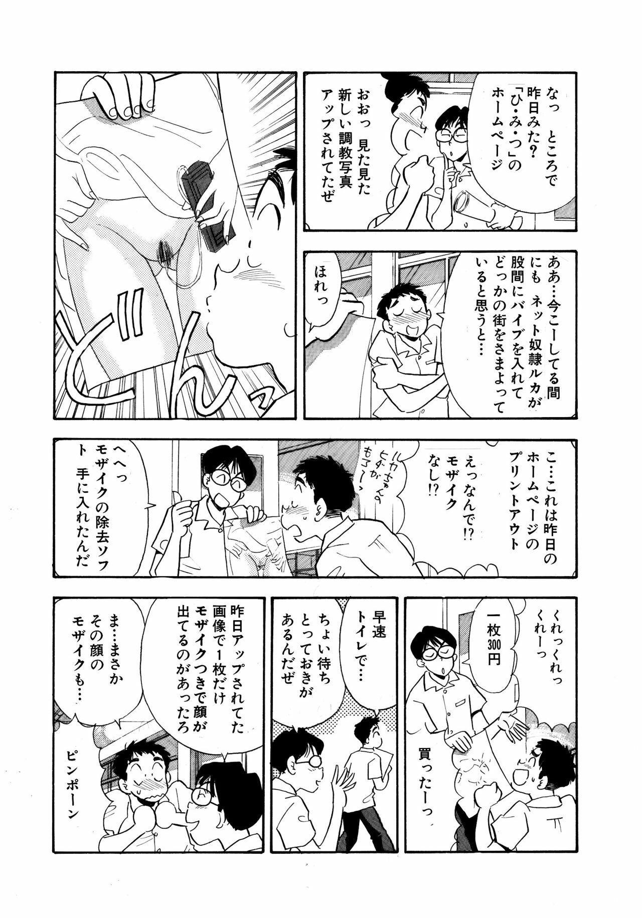 [Marumi Kikaku] Himitsu Duma page 9 full