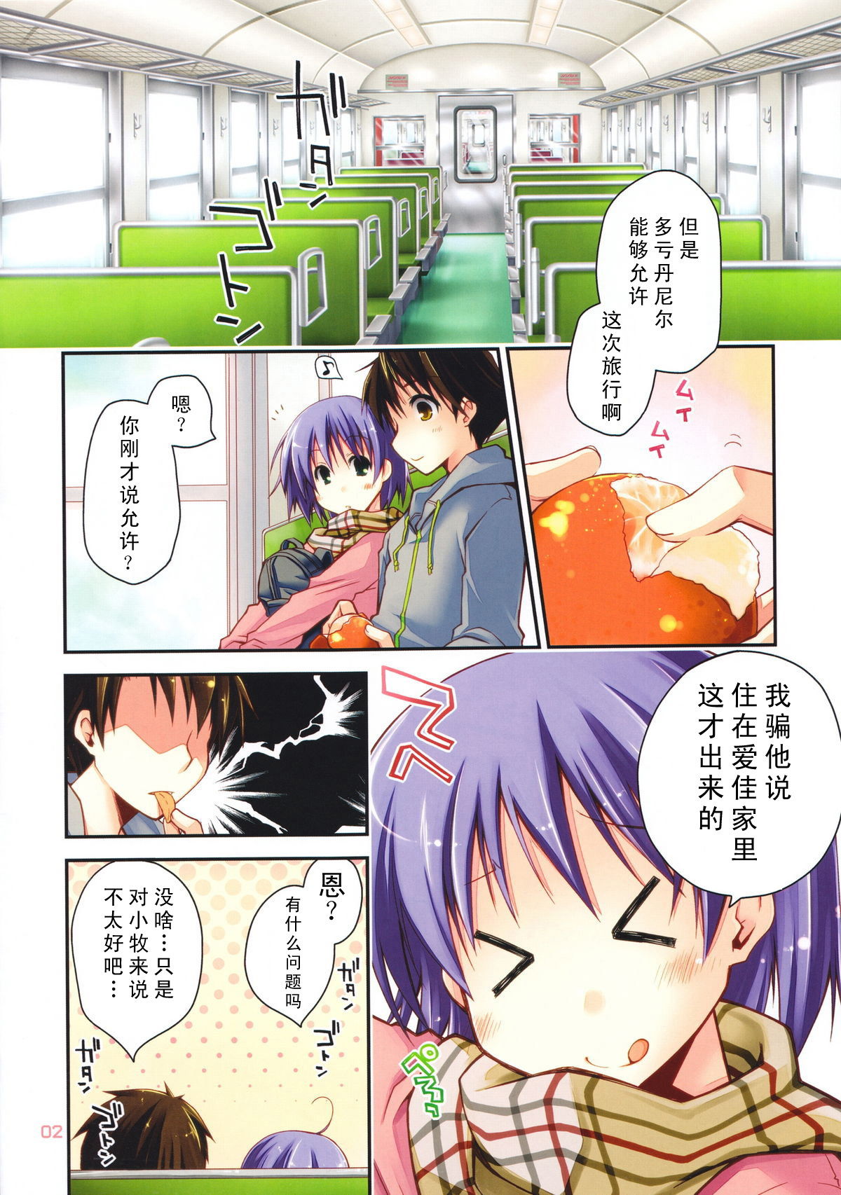 (C81) [Ponkotsu Works] Yuma Plus (ToHeart2) [Chinese] [巧克力汉化组] page 2 full