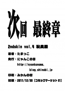 [Nyanko no Me (Tamakko)] 2ndskin vol.4 (Touhou Project) - page 25