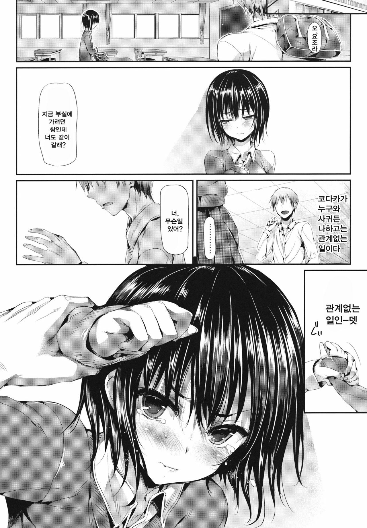 (C81) [Neko wa Manma ga Utsukushii (Hisasi)] Boku wa Yozora ga Kawaisugite Yabai (Boku wa Tomodachi ga Sukunai) [Korean] page 5 full