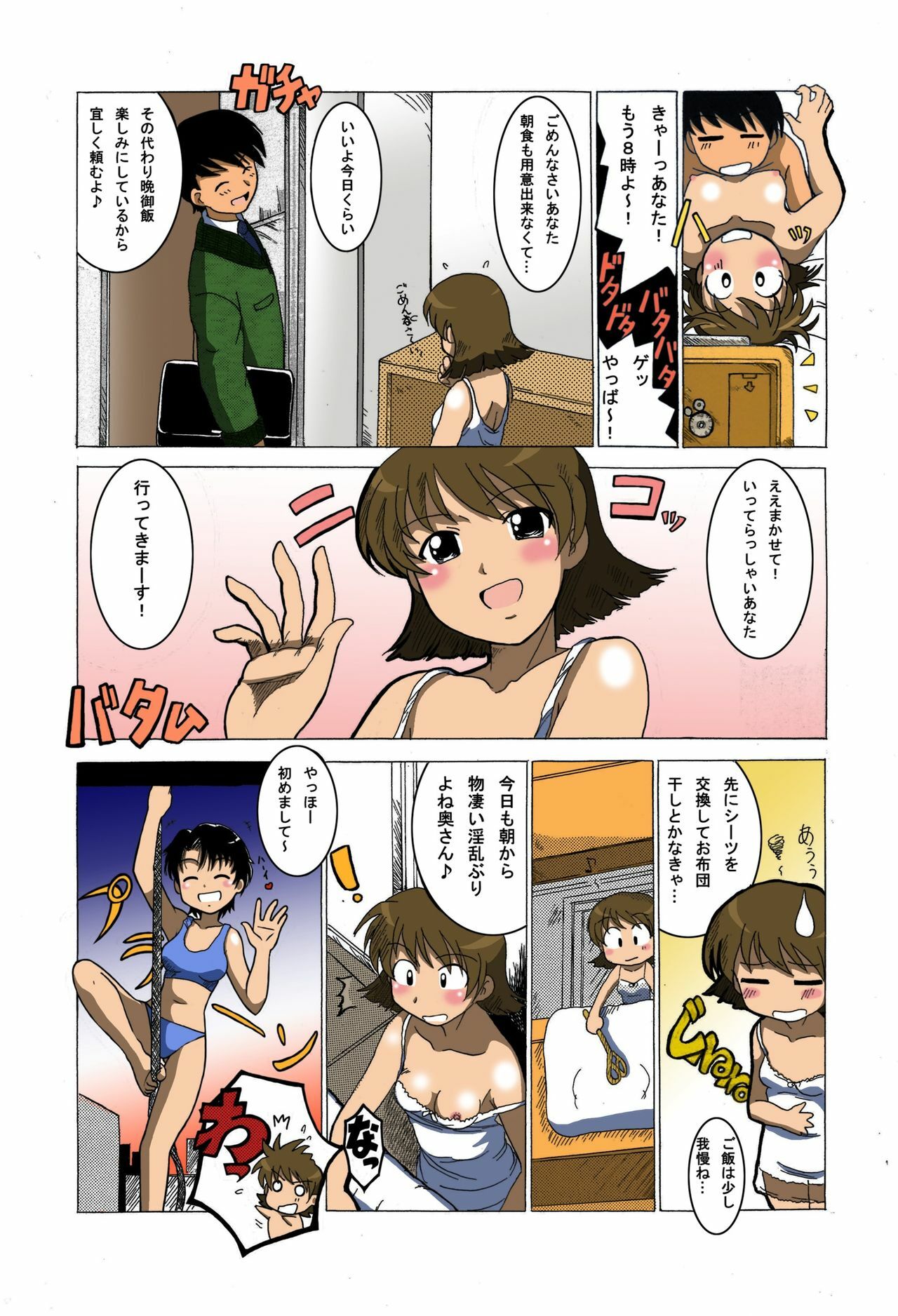 (C81) [Kakkii Dou] Eroi no Vol. 4 page 6 full