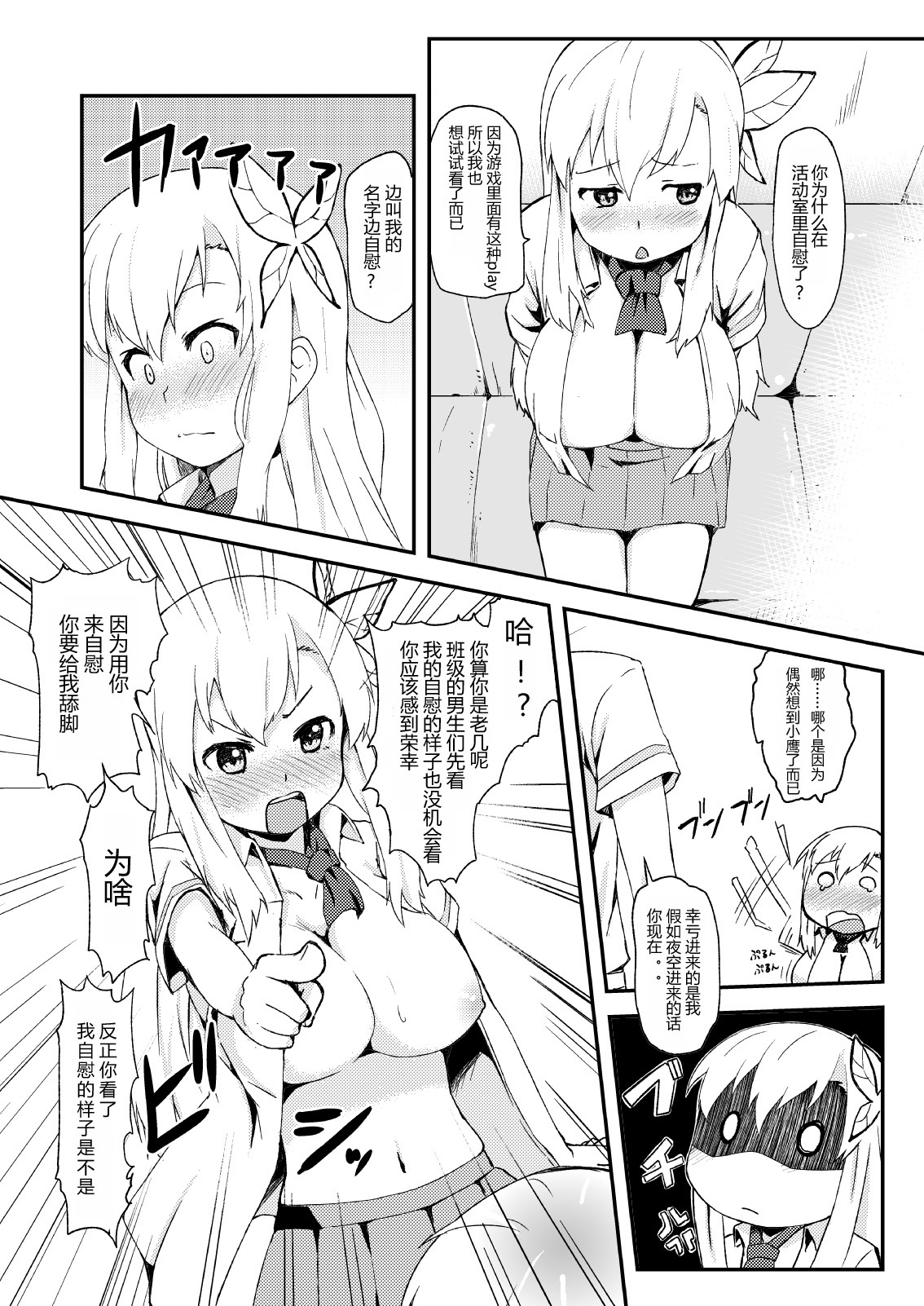 (C81) [G.net9 (Amami Mikiya)] SENAX (Boku wa Tomodachi ga Sukunai) [Chinese] [年糕汉化组] page 5 full