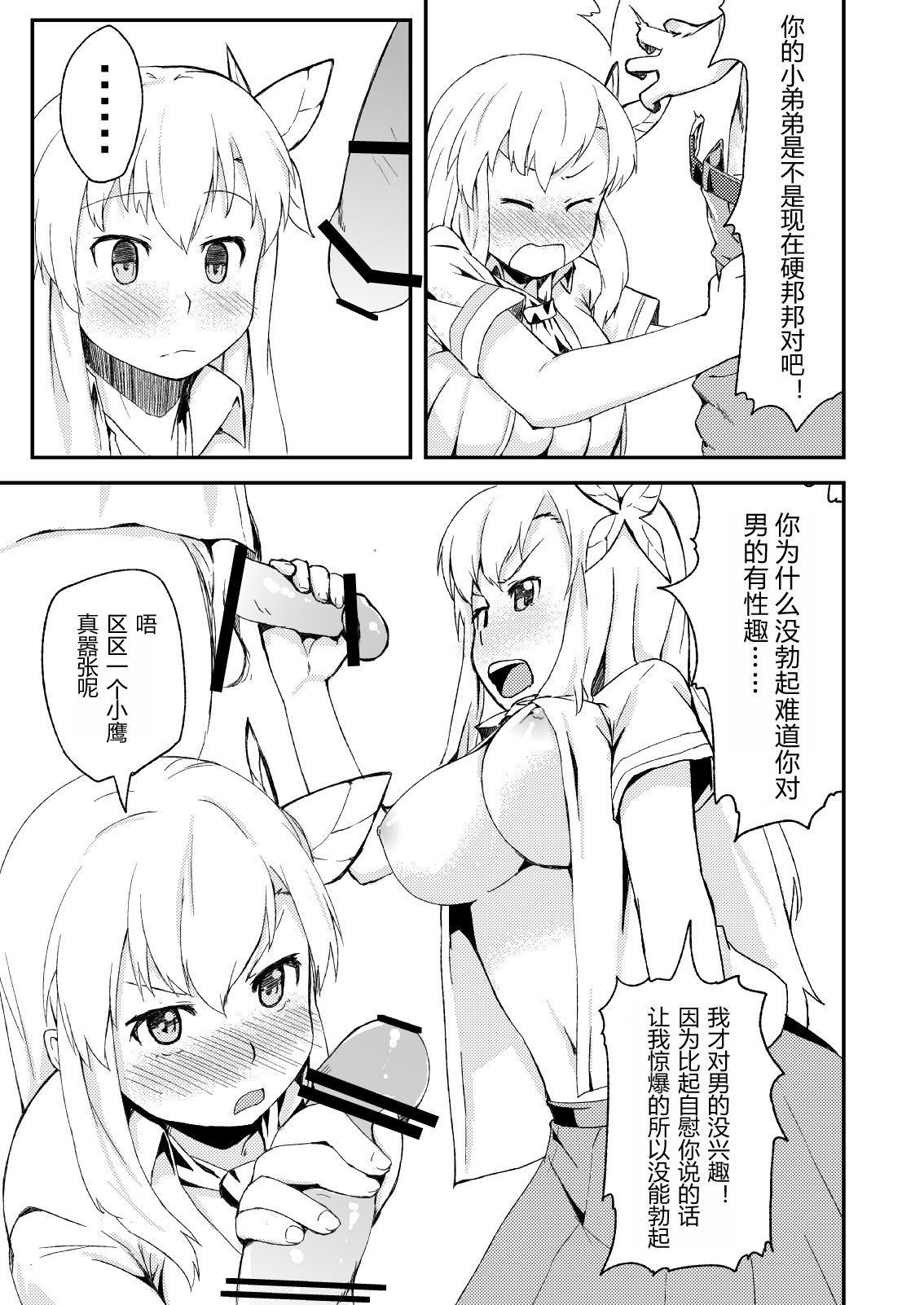 (C81) [G.net9 (Amami Mikiya)] SENAX (Boku wa Tomodachi ga Sukunai) [Chinese] [年糕汉化组] page 6 full