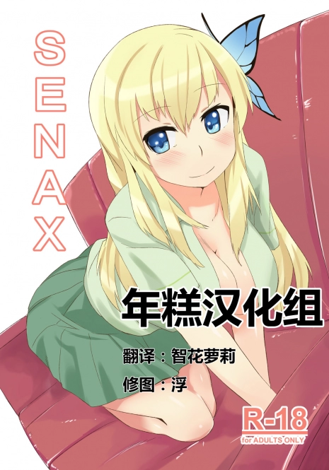 (C81) [G.net9 (Amami Mikiya)] SENAX (Boku wa Tomodachi ga Sukunai) [Chinese] [年糕汉化组]