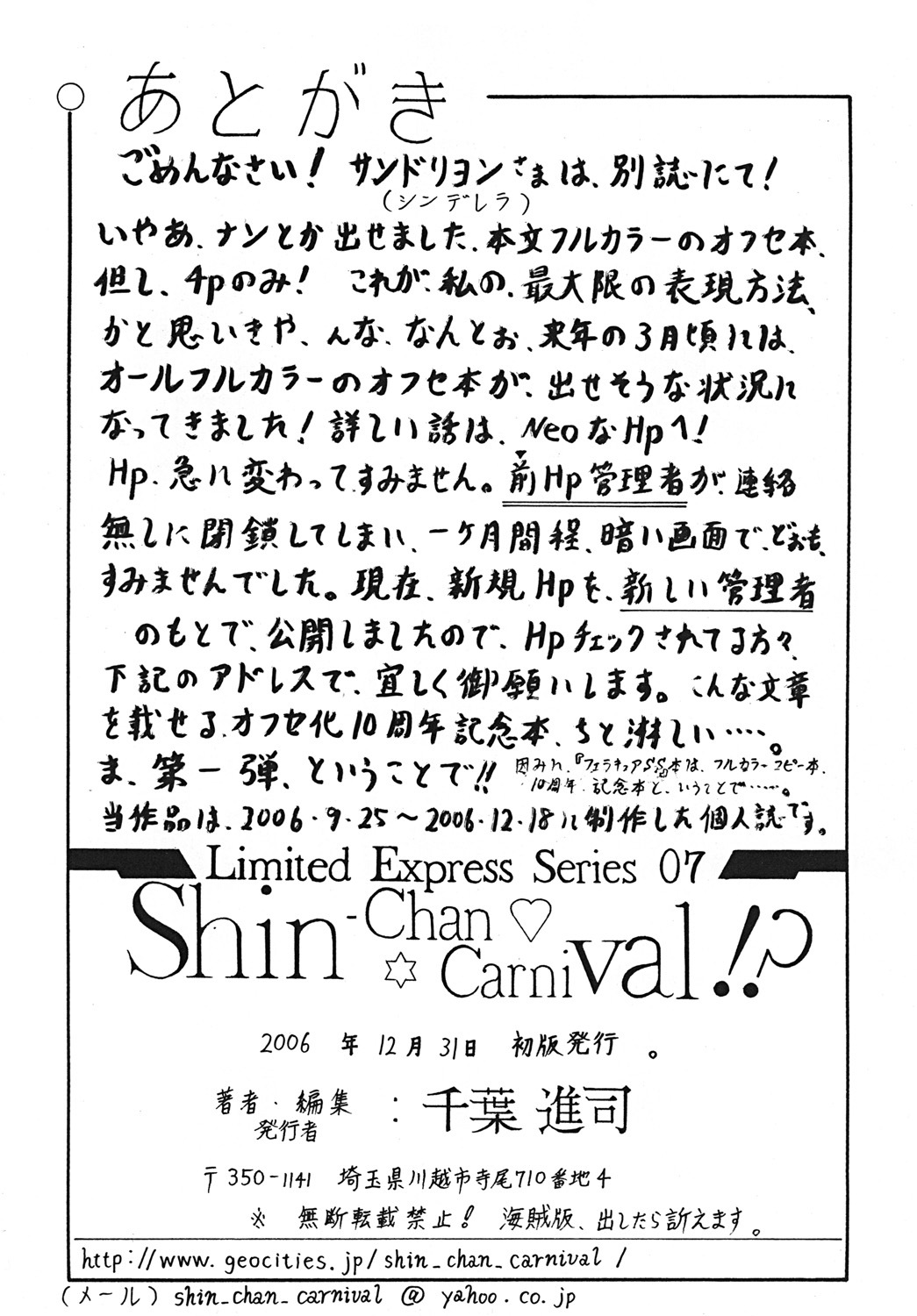 [Shin-Chan Carnival !? (Chiba Shinji)] Otome Shirushi Akazukin (Otogi-Jushi Akazukin) [Digital] page 25 full