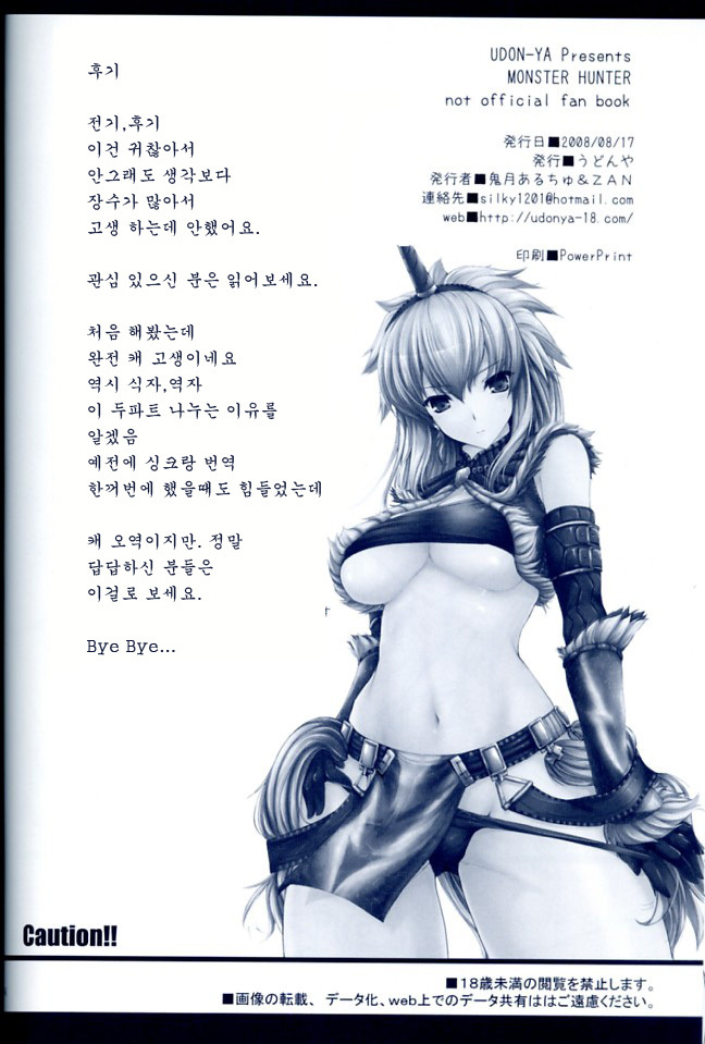 [UDON-YA (Kizuki Aruchu, ZAN)] Monhan no Erohon 5 (Monster Hunter) [Korean] [2008-09-17] page 46 full