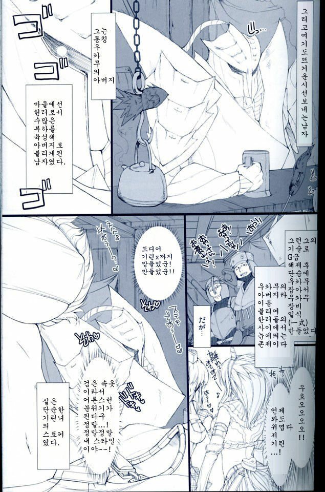 [UDON-YA (Kizuki Aruchu, ZAN)] Monhan no Erohon 5 (Monster Hunter) [Korean] [2008-09-17] page 8 full