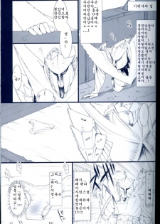 [UDON-YA (Kizuki Aruchu, ZAN)] Monhan no Erohon 5 (Monster Hunter) [Korean] [2008-09-17] - page 10