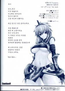 [UDON-YA (Kizuki Aruchu, ZAN)] Monhan no Erohon 5 (Monster Hunter) [Korean] [2008-09-17] - page 46