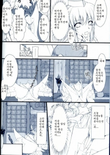 [UDON-YA (Kizuki Aruchu, ZAN)] Monhan no Erohon 5 (Monster Hunter) [Korean] [2008-09-17] - page 9