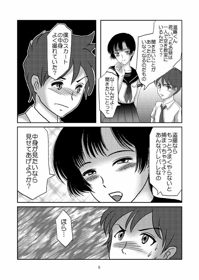 [Haikibutsu (Daichi)] Aimai na Boku [Digital] page 5 full