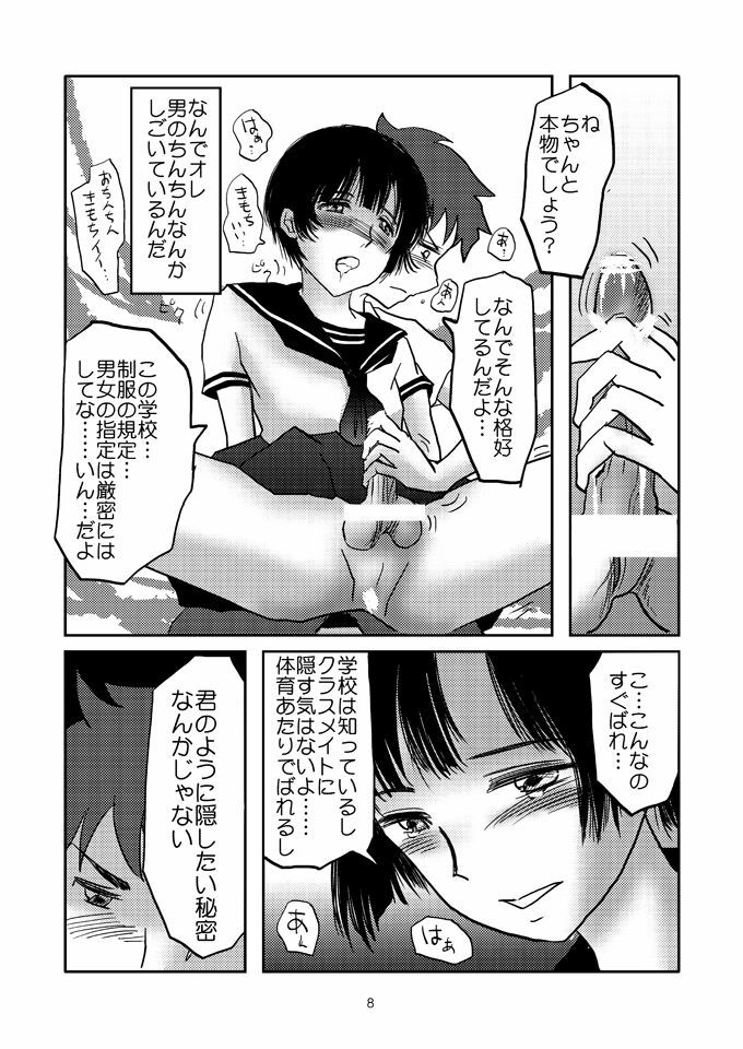 [Haikibutsu (Daichi)] Aimai na Boku [Digital] page 7 full