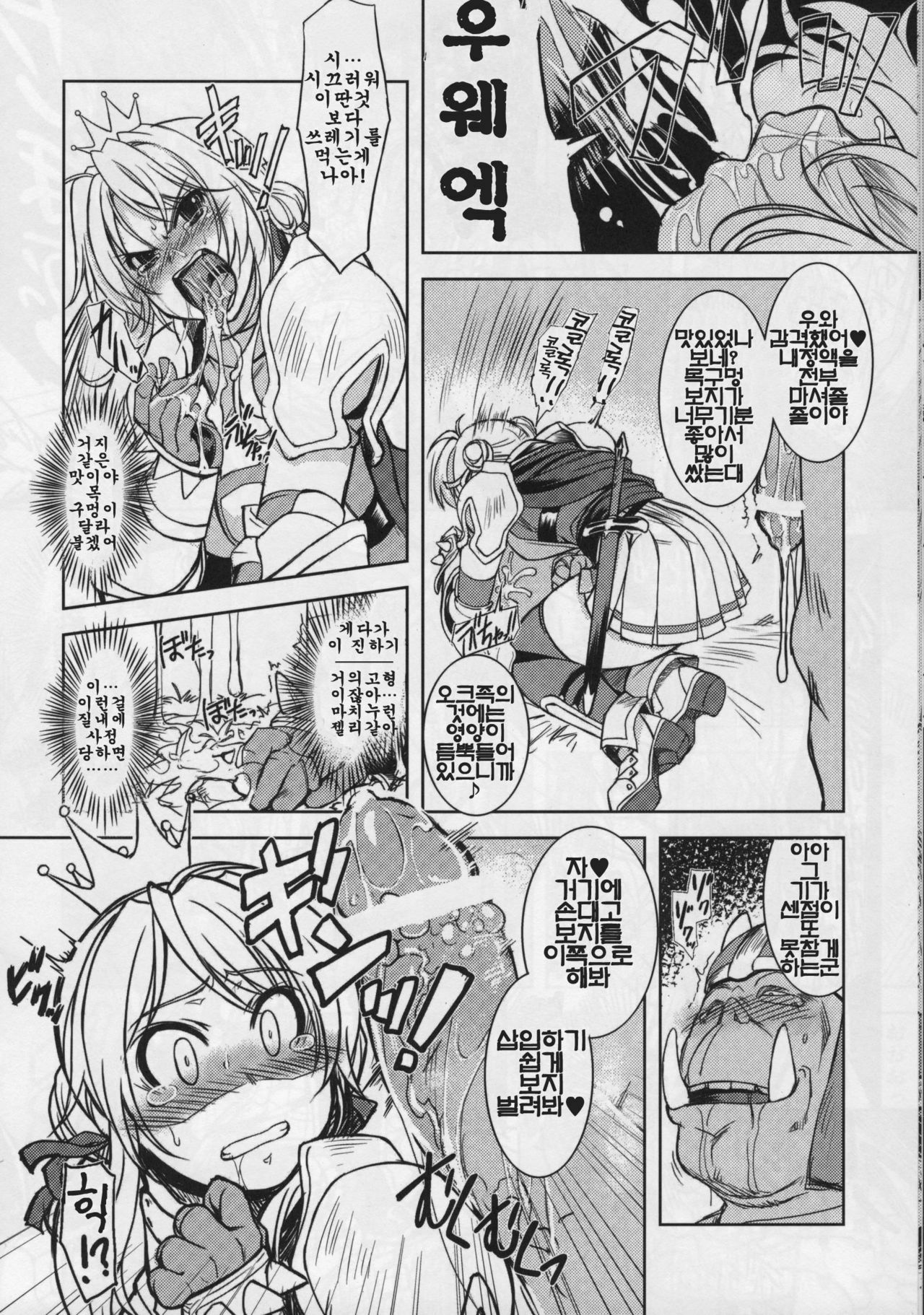 (C76) [Xration (mil)] Hime Kishi Tame | 여기사 테이밍 [Korean] [팀 면갤] page 12 full