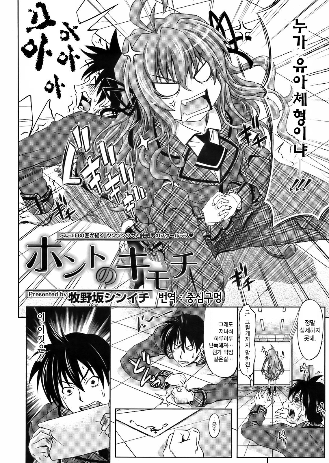 [Makinosaka Shinichi] Honto no Kimochi (COMIC Megastore 2009-06) [Korean] page 2 full