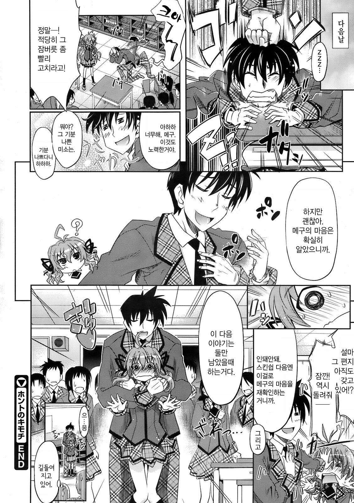 [Makinosaka Shinichi] Honto no Kimochi (COMIC Megastore 2009-06) [Korean] page 26 full