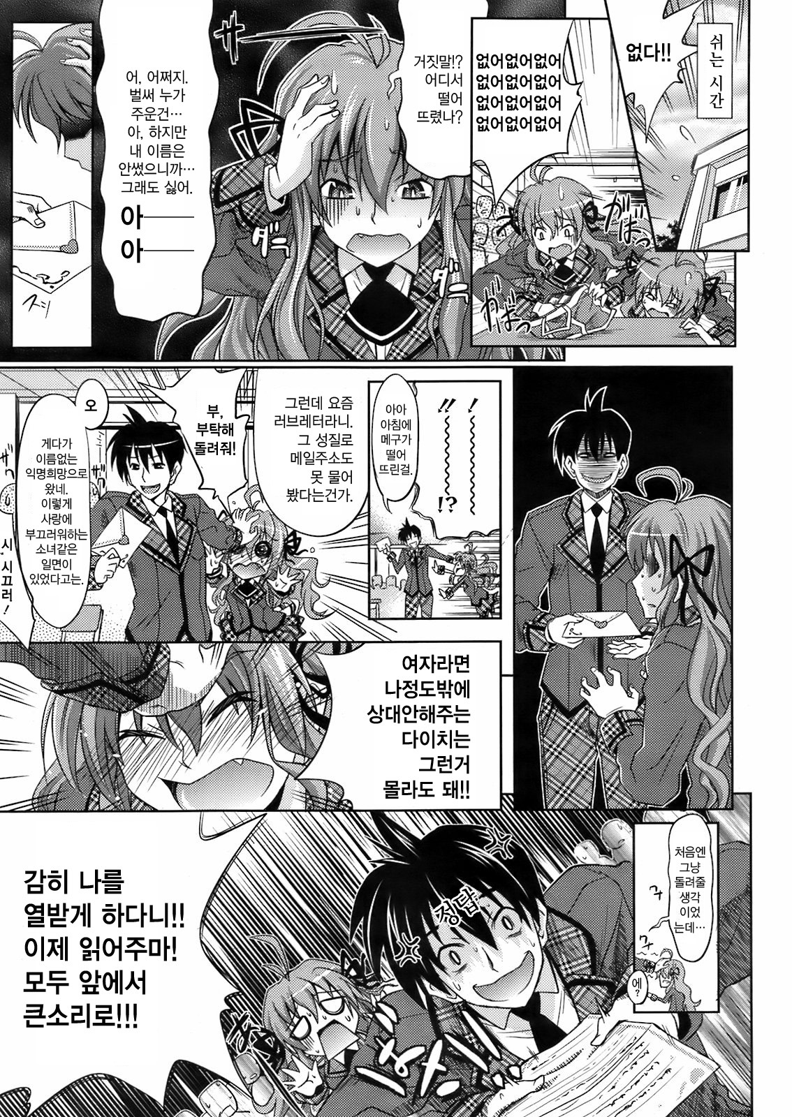 [Makinosaka Shinichi] Honto no Kimochi (COMIC Megastore 2009-06) [Korean] page 3 full