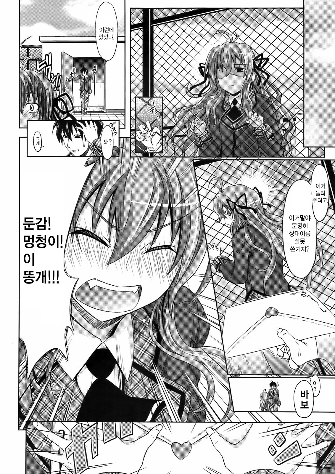 [Makinosaka Shinichi] Honto no Kimochi (COMIC Megastore 2009-06) [Korean] page 6 full