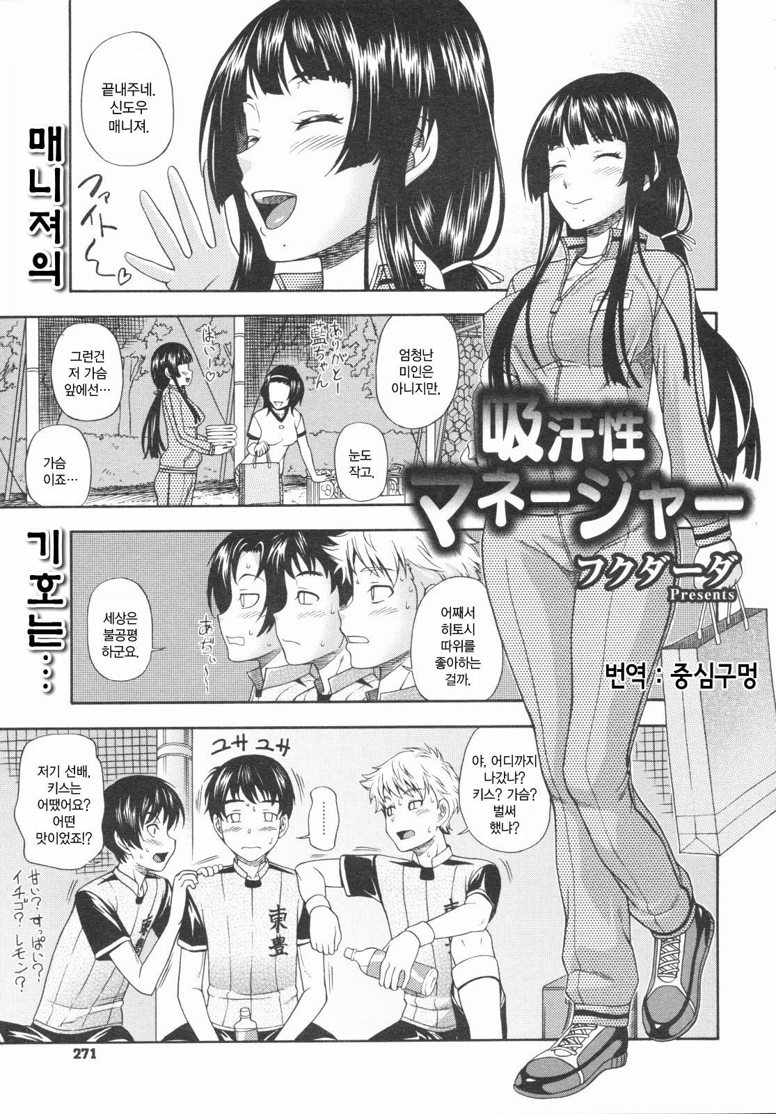 [Fukudahda] Kyuukansei Manager (COMIC Megastore 2009-08) [Korean] [중심구멍] page 1 full