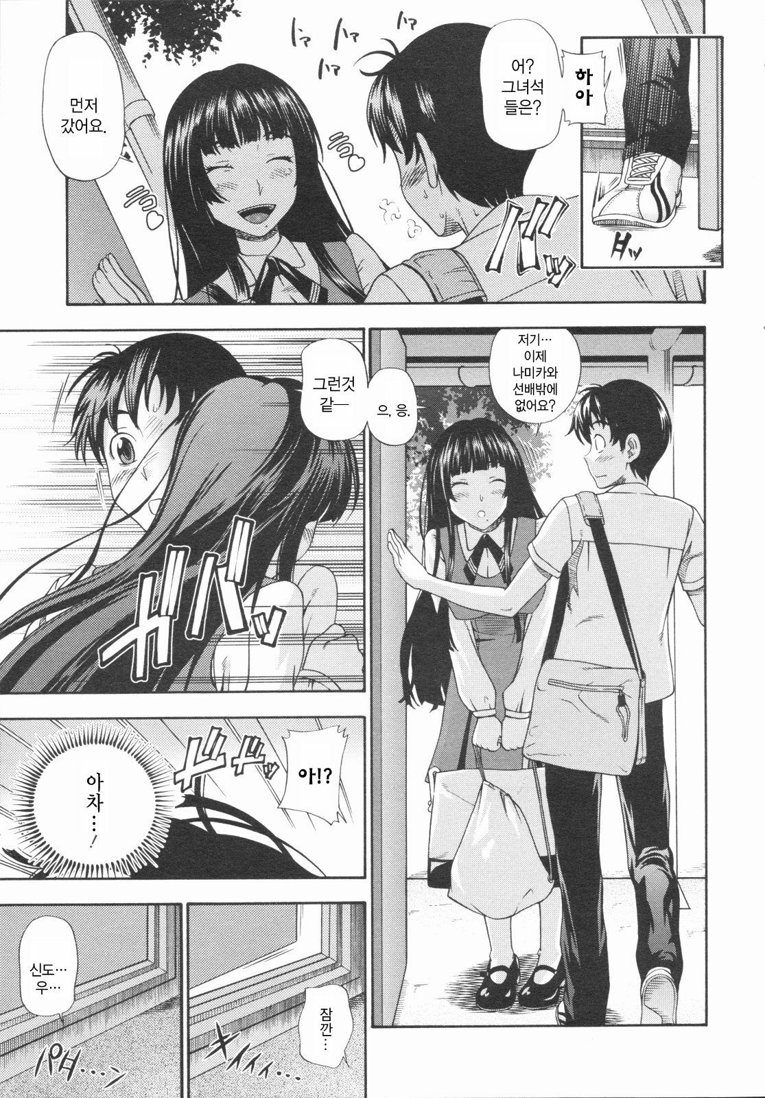 [Fukudahda] Kyuukansei Manager (COMIC Megastore 2009-08) [Korean] [중심구멍] page 5 full