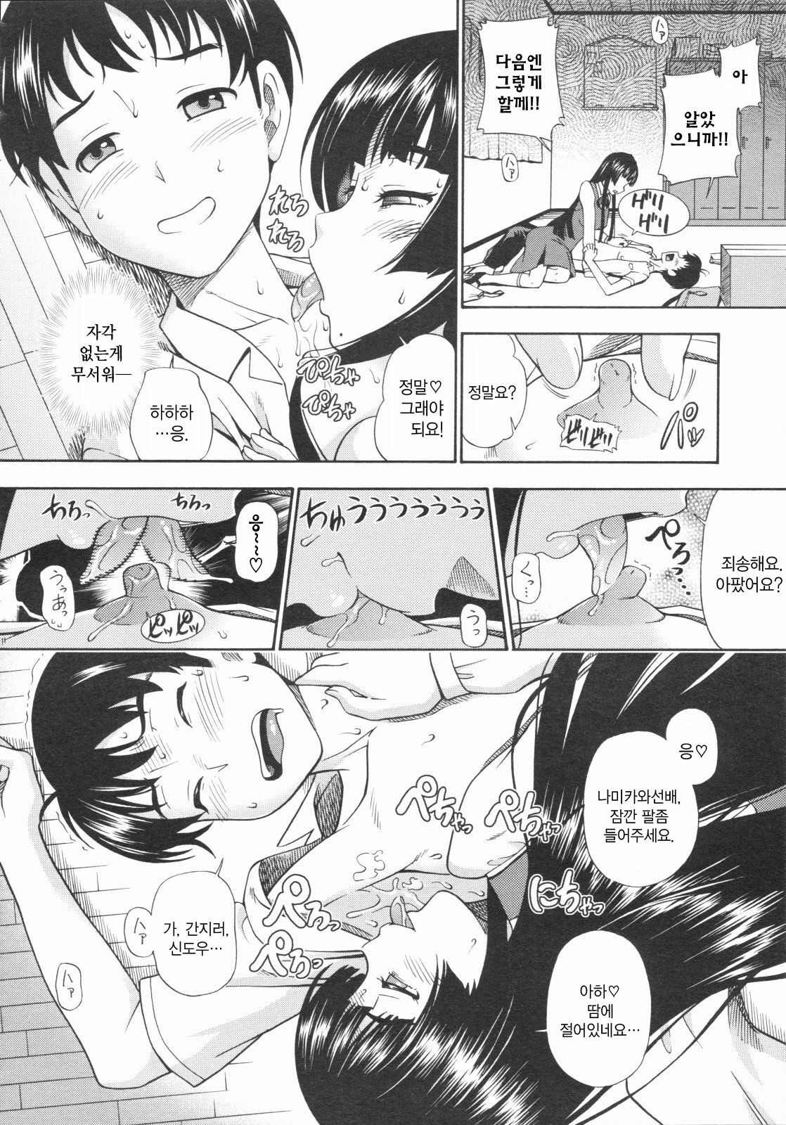 [Fukudahda] Kyuukansei Manager (COMIC Megastore 2009-08) [Korean] [중심구멍] page 8 full