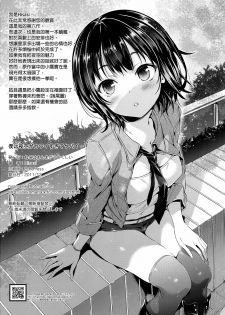 (C81) [Neko wa Manma ga Utsukushii (Hisasi)] Boku wa Yozora ga Kawaisugite Yabai (Boku wa Tomodachi ga Sukunai) [Chinese] [final個人漢化] - page 24