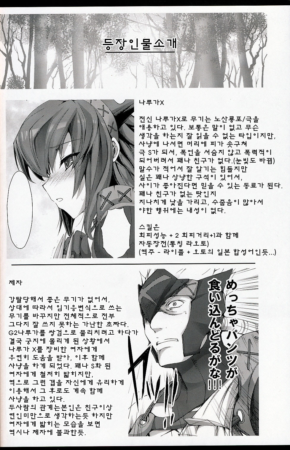 (C75) [UDON-YA (Kizuki Aruchu, ZAN)] MonHun no Erohon 6 | 몬헌의 에로책 6 (Monster Hunter) [Korean] [팀☆면갤] page 3 full