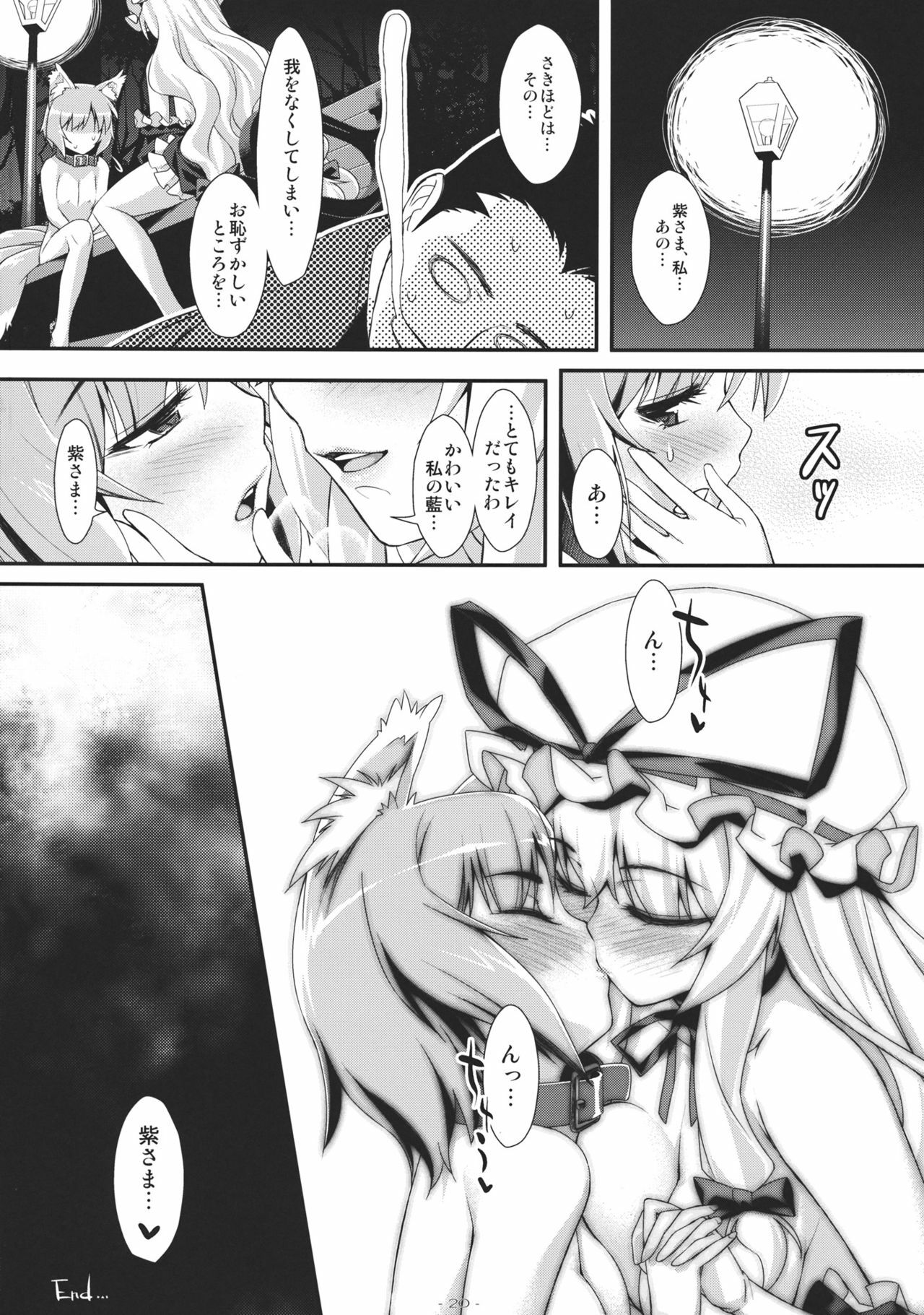 (C81) [angelphobia (Tomomimi Shimon)] Yasei no Chijo ga Arawareta! 3 (Touhou Project) page 20 full